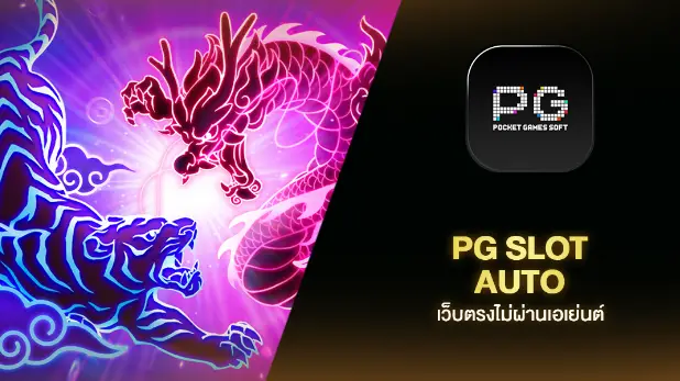 Pg slot auto