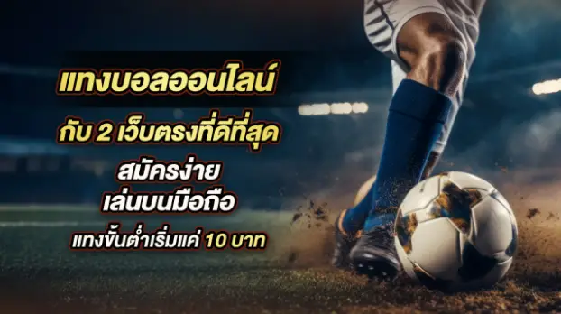 web-betting-football-online