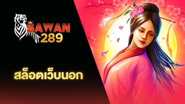 SAWAN289