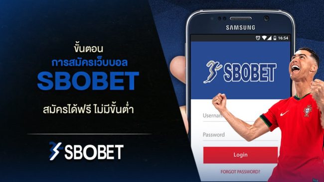 SBOBET สมัครได้ฟรี