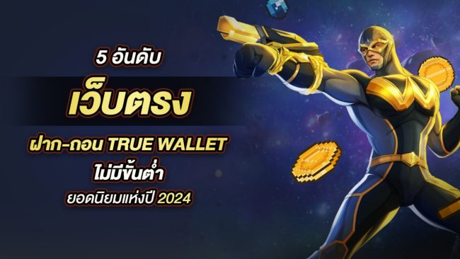 True Wallet