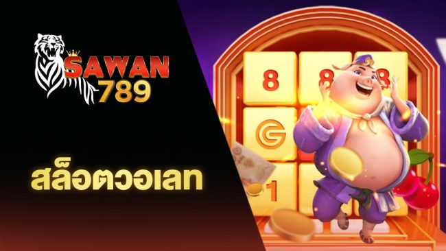 SAWAN789