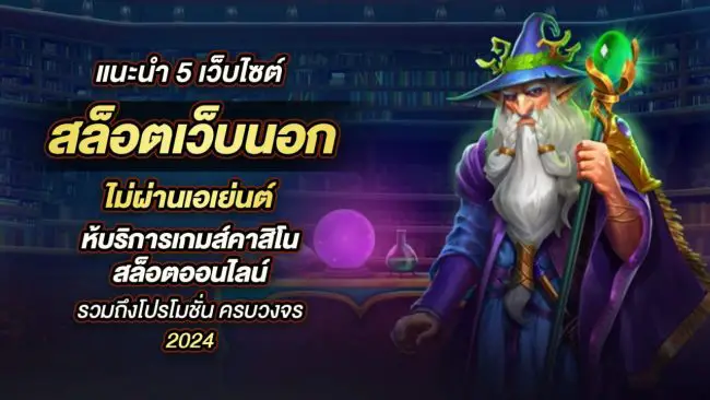 5 เว็บไซต์