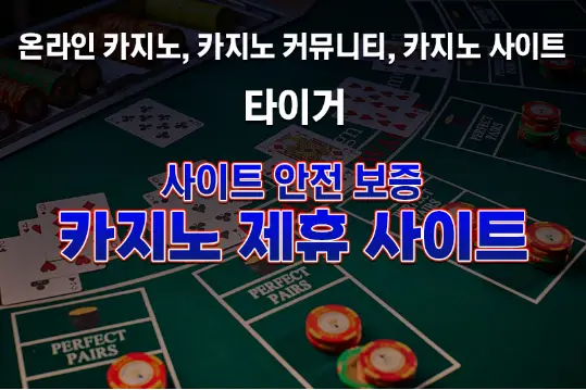 카지노 제휴사이트