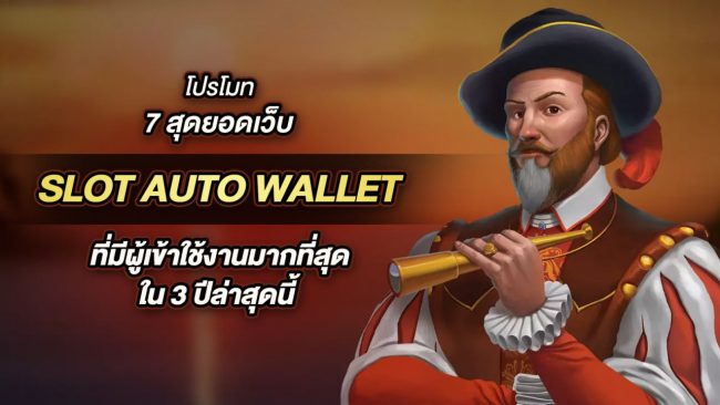 Slot Auto Wallet