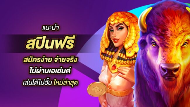 สปินฟรี