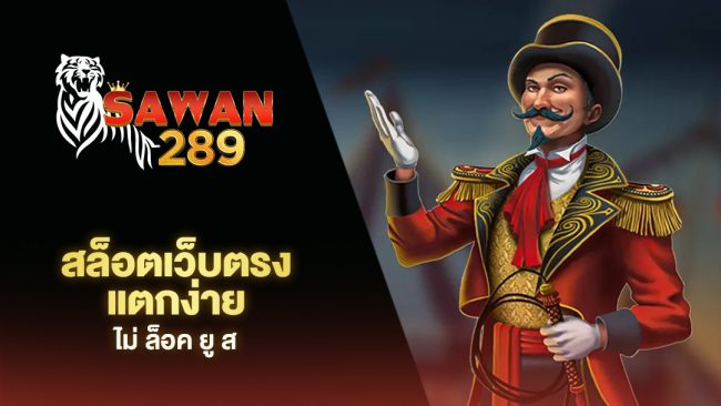 SAWAN289