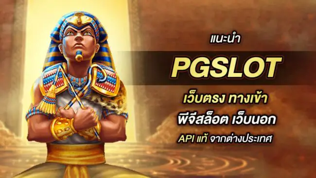 PGSLOT