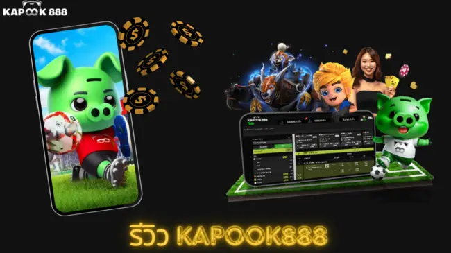 รีวิว Kapook888